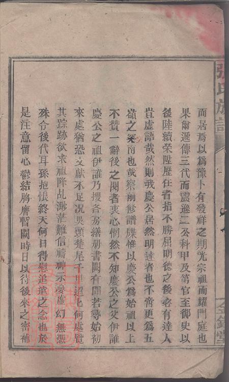 湖南永兴金砲堂金陵罗塘张氏族谱十九卷.pdf电子版下载预览图2