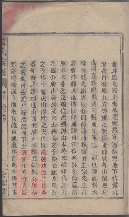 湖南永兴金砲堂金陵罗塘张氏族谱十九卷.pdf电子版下载预览图3