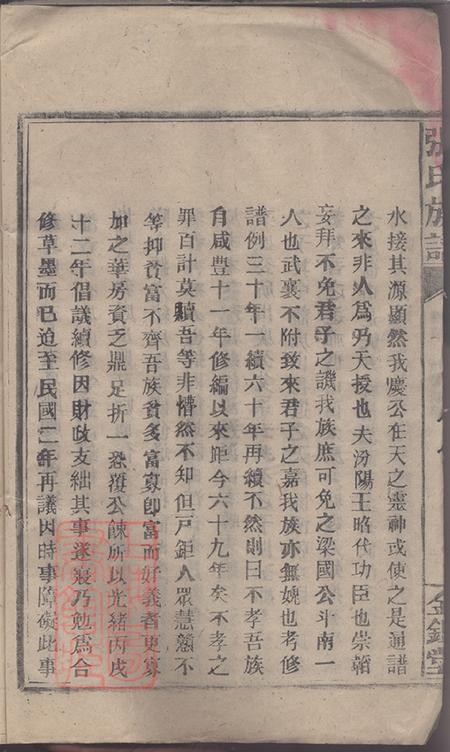 湖南永兴金砲堂金陵罗塘张氏族谱十九卷.pdf电子版下载预览图4