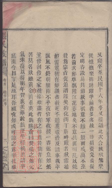 湖南永兴金砲堂金陵罗塘张氏族谱十九卷.pdf电子版下载预览图5