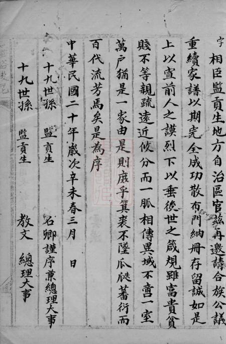 河南西平张氏家谱不分卷.pdf电子版下载预览图3