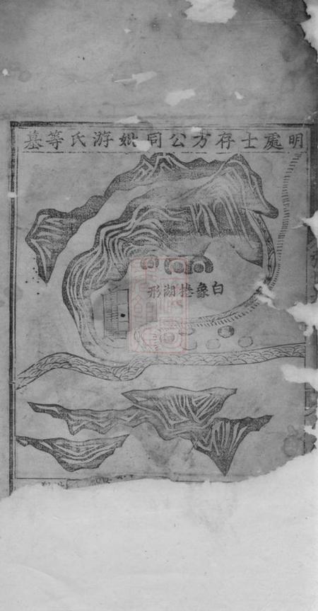 休宁张氏会通谱.pdf电子版下载预览图1