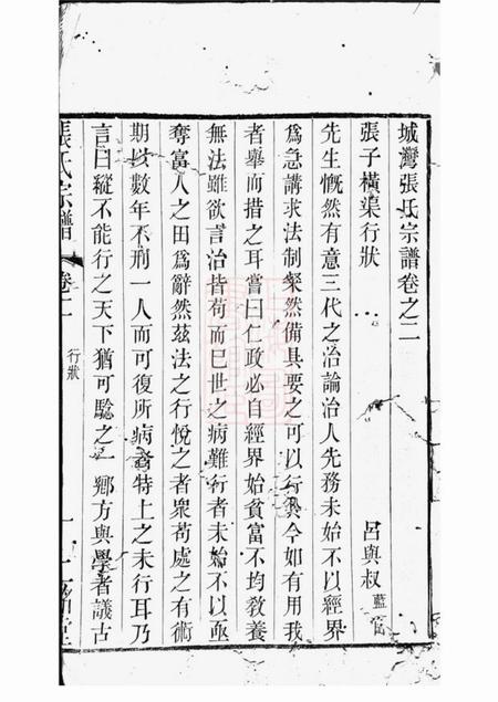 江阴二铭堂城湾张氏宗谱.pdf电子版下载