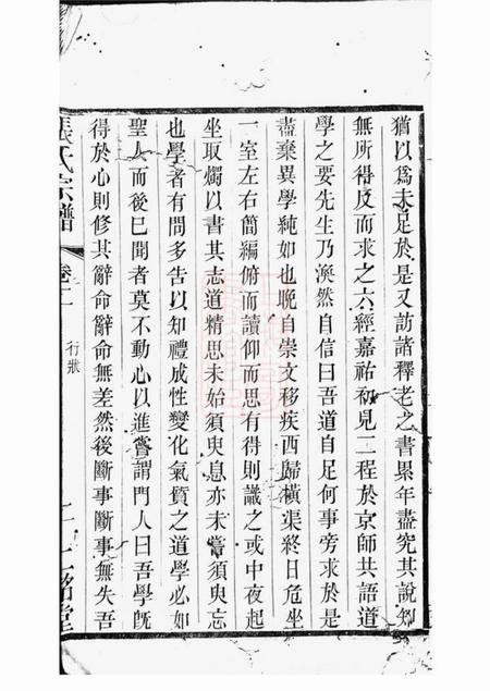 江阴二铭堂城湾张氏宗谱.pdf电子版下载预览图2