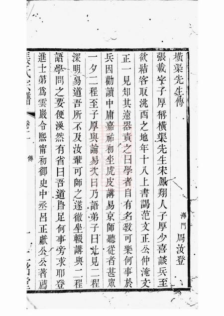 江阴二铭堂城湾张氏宗谱.pdf电子版下载预览图4