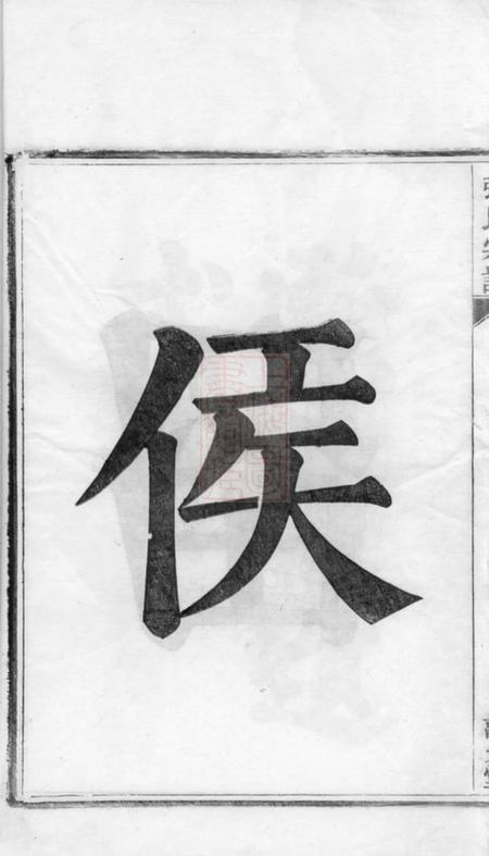 安吉敦九堂节村张氏重修族谱四卷.pdf电子版下载预览图3