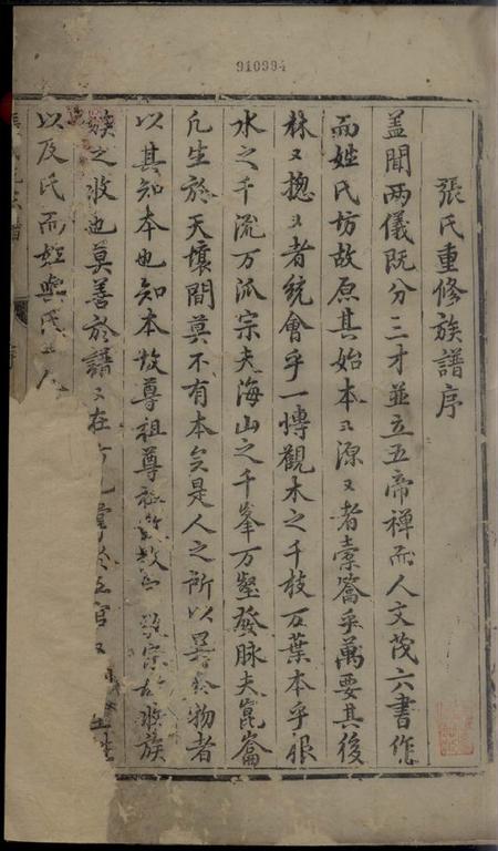 祁门等张氏统宗世谱八卷.pdf电子版下载