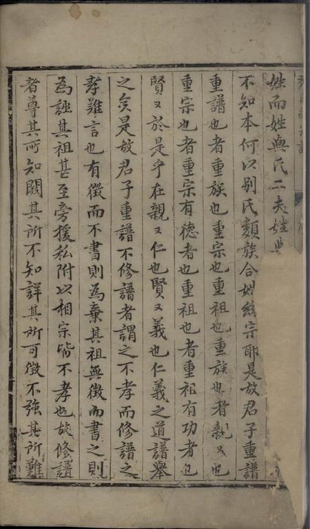 祁门等张氏统宗世谱八卷.pdf电子版下载预览图1