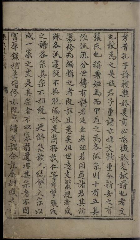 祁门等张氏统宗世谱八卷.pdf电子版下载预览图2