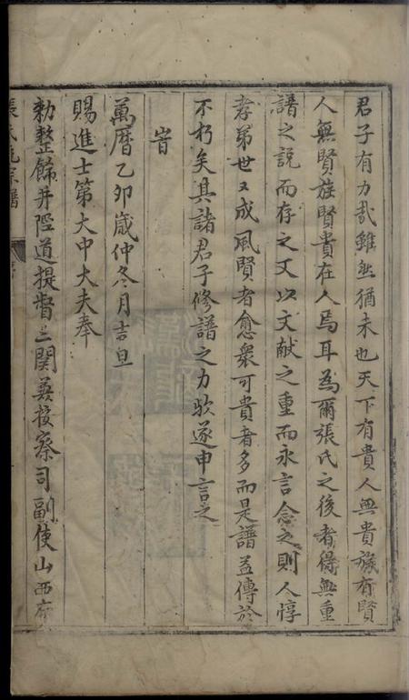 祁门等张氏统宗世谱八卷.pdf电子版下载预览图4