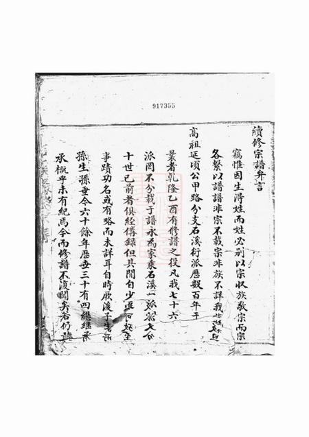 祁门石溪张氏宗谱一卷.pdf电子版下载预览图2