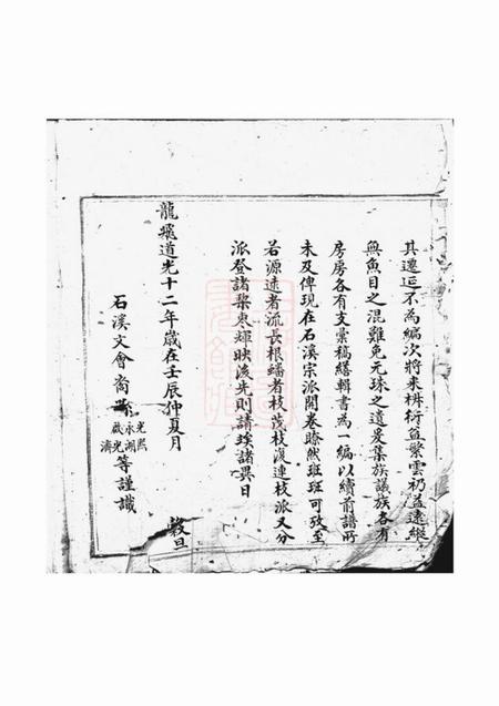 祁门石溪张氏宗谱一卷.pdf电子版下载预览图3