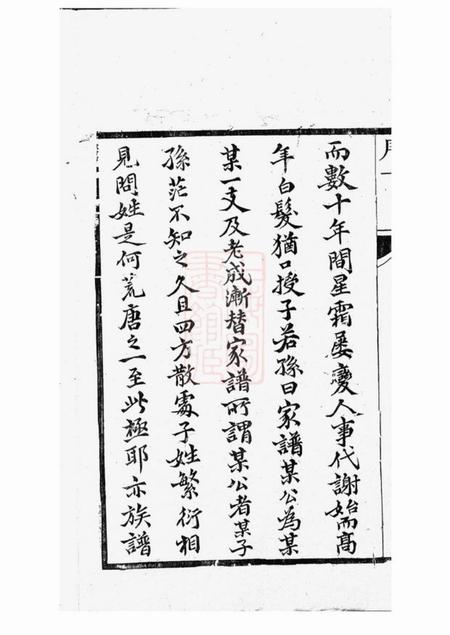 如九裔堂如皋张氏族谱十一卷首一卷.pdf电子版下载预览图2