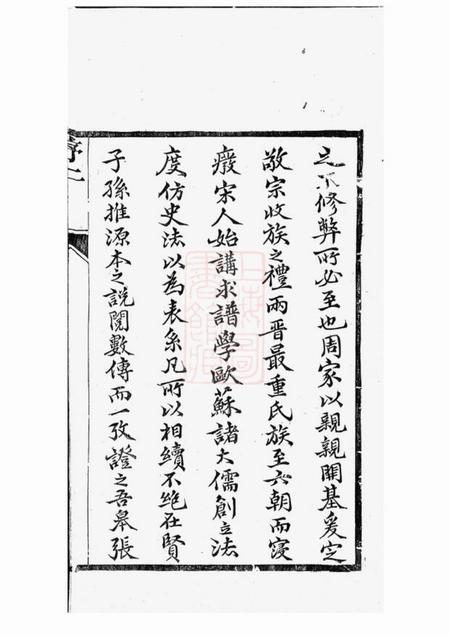 如九裔堂如皋张氏族谱十一卷首一卷.pdf电子版下载预览图3