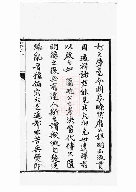 如九裔堂如皋张氏族谱十一卷首一卷.pdf电子版下载预览图5