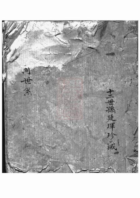 吴江清河世系一卷.pdf电子版下载预览图