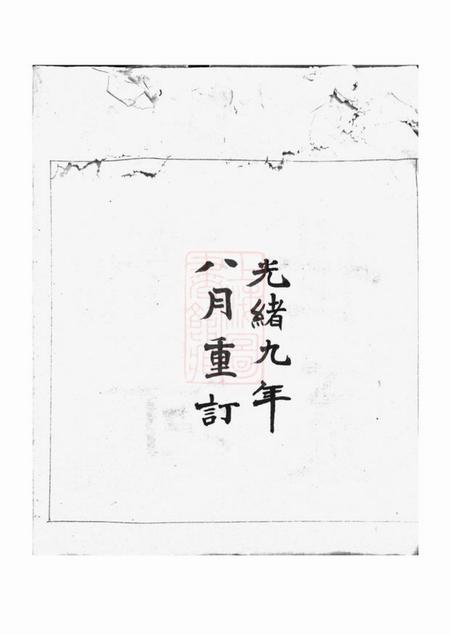 吴江清河世系一卷.pdf电子版下载预览图3