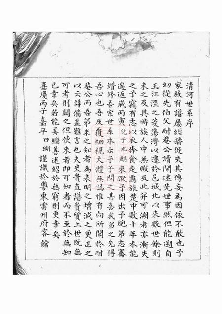 吴江清河世系一卷.pdf电子版下载预览图4