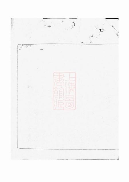 吴江清河世系一卷.pdf电子版下载预览图5
