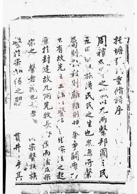 吴宁吴宁托塘张氏宗谱二十四卷.pdf电子版下载