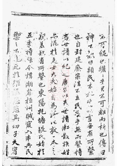 吴宁吴宁托塘张氏宗谱二十四卷.pdf电子版下载预览图1