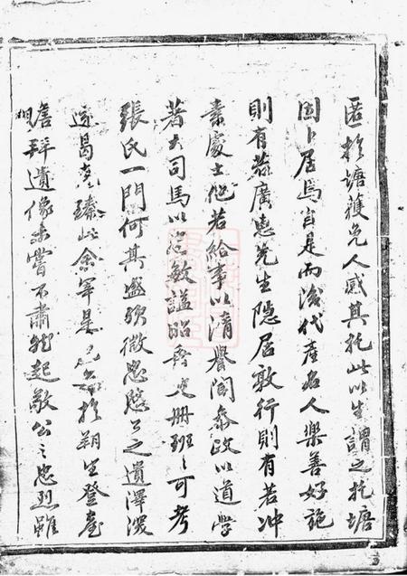 吴宁吴宁托塘张氏宗谱二十四卷.pdf电子版下载预览图2