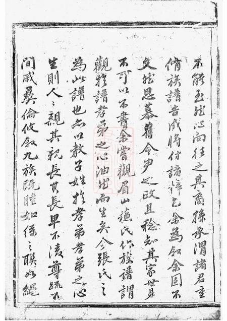 吴宁吴宁托塘张氏宗谱二十四卷.pdf电子版下载预览图3
