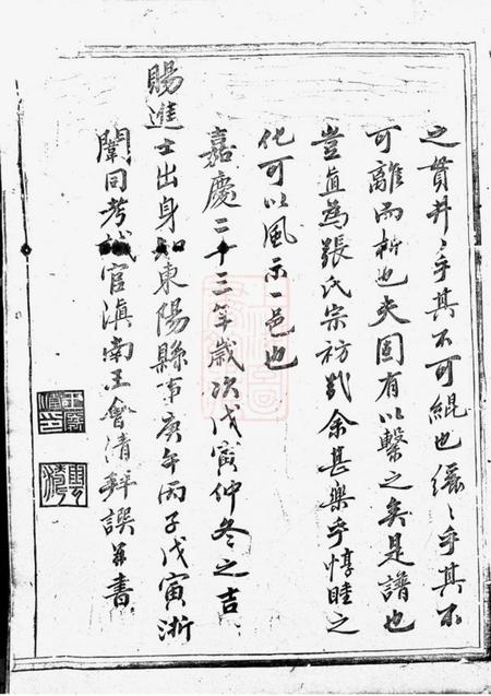 吴宁吴宁托塘张氏宗谱二十四卷.pdf电子版下载预览图4