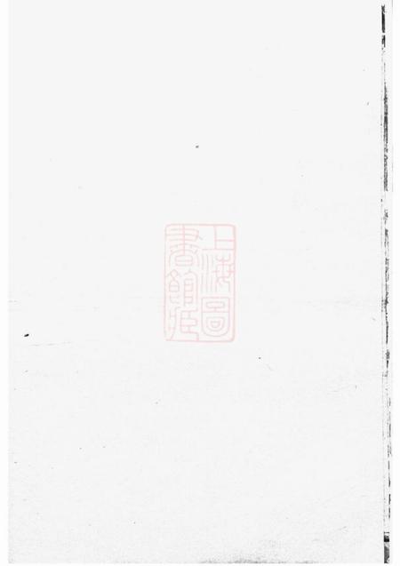 吴宁吴宁托塘张氏宗谱二十四卷.pdf电子版下载预览图5