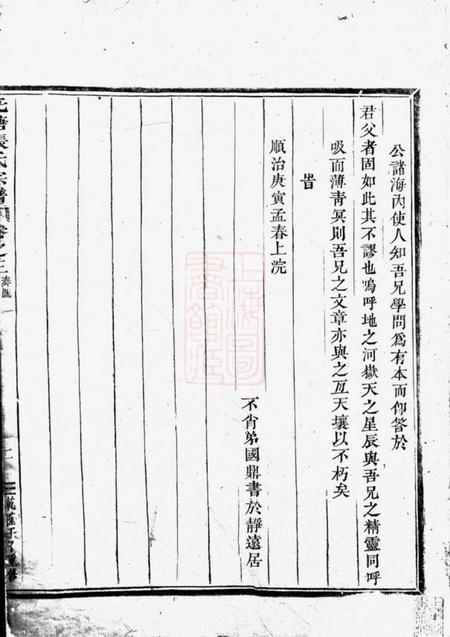 吴宁吴宁托塘张氏宗谱.pdf电子版下载预览图1