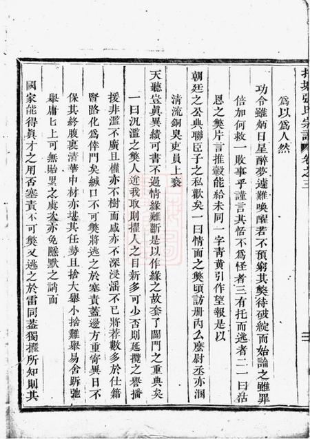 吴宁吴宁托塘张氏宗谱.pdf电子版下载预览图4