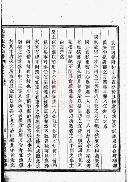 吴宁吴宁托塘张氏宗谱.pdf电子版下载预览图5