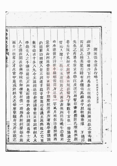 吴宁吴宁托塘张氏宗谱.pdf电子版下载