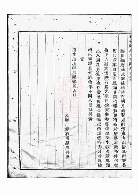 吴宁吴宁托塘张氏宗谱.pdf电子版下载预览图1