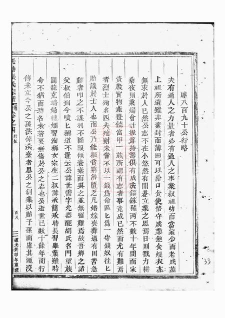 吴宁吴宁托塘张氏宗谱.pdf电子版下载预览图2