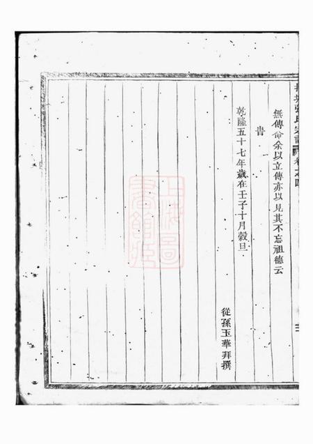 吴宁吴宁托塘张氏宗谱.pdf电子版下载预览图3