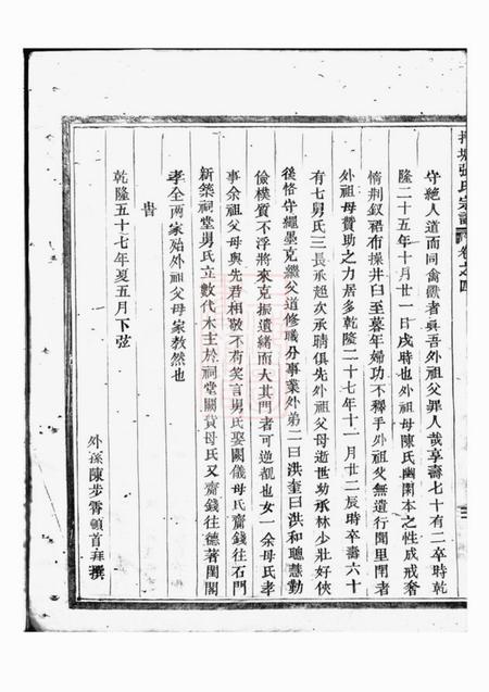 吴宁吴宁托塘张氏宗谱.pdf电子版下载预览图5