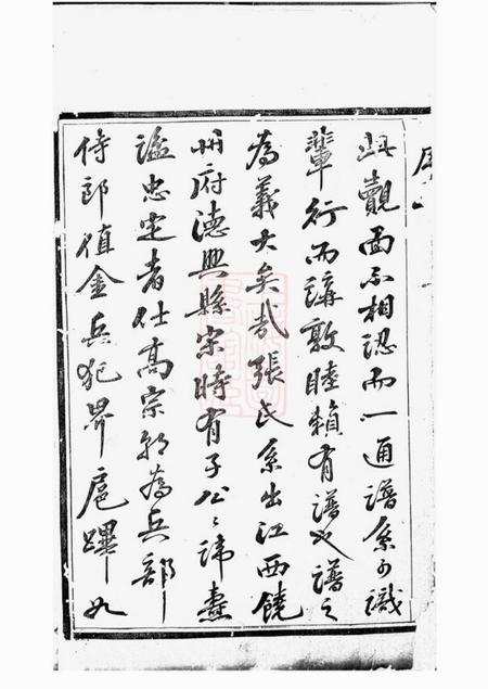 武进孝友堂张氏世谱十四卷.pdf电子版下载预览图1
