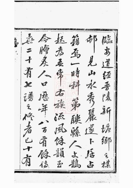 武进孝友堂张氏世谱十四卷.pdf电子版下载预览图2