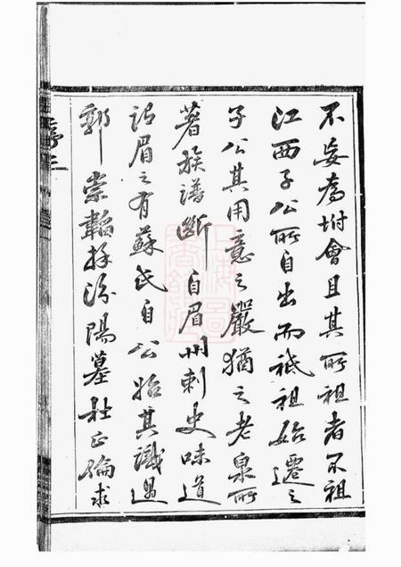 武进孝友堂张氏世谱十四卷.pdf电子版下载预览图4