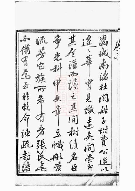 武进孝友堂张氏世谱十四卷.pdf电子版下载预览图5