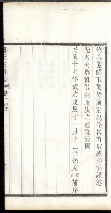 武进亦政堂武进张氏宗谱稿四卷.pdf电子版下载预览图4