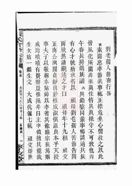 武陵孝友堂张氏合修族谱.pdf电子版下载缩略图