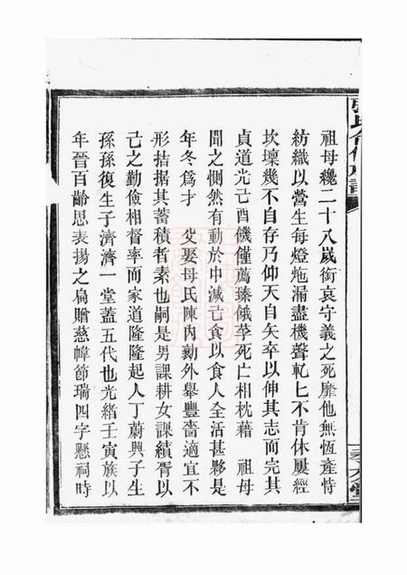 武陵孝友堂张氏合修族谱.pdf电子版下载预览图1