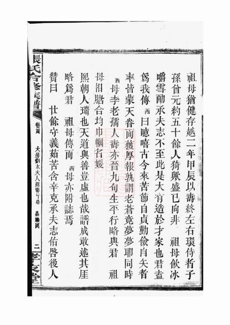 武陵孝友堂张氏合修族谱.pdf电子版下载预览图2