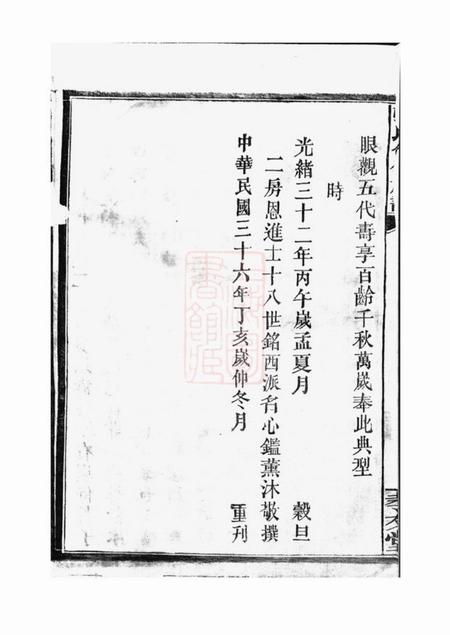 武陵孝友堂张氏合修族谱.pdf电子版下载预览图3