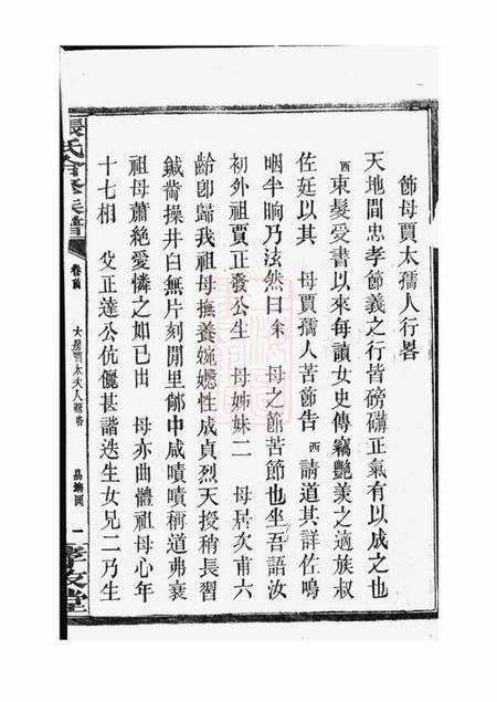 武陵孝友堂张氏合修族谱.pdf电子版下载预览图4