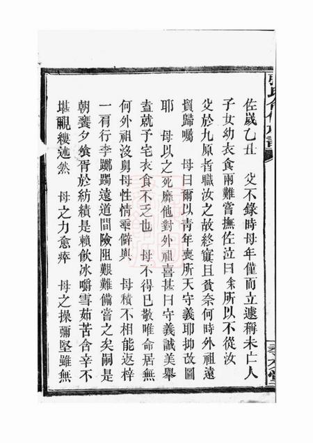 武陵孝友堂张氏合修族谱.pdf电子版下载预览图5