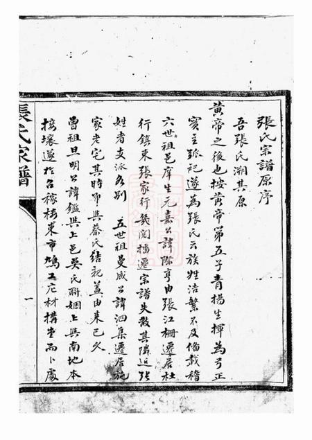 上海松江召稼楼张氏家谱不分卷.pdf电子版下载缩略图