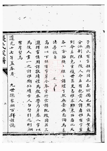 上海松江召稼楼张氏家谱不分卷.pdf电子版下载预览图2
